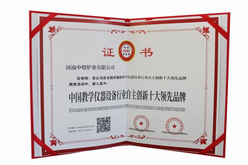 中國教學儀器設(shè)備行業(yè)自主創(chuàng)新十大品牌